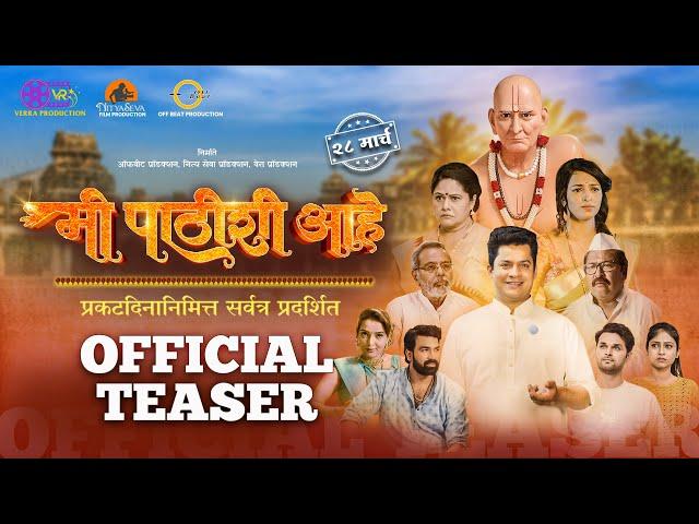 MI PATHISHII AHE - OFFICIAL TEASER