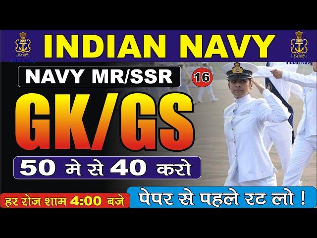 NAVY MR/SSR VACANCY || NAVY MR GK/GS 2024 || navy mr general awareness classes| navy mr gk 2024