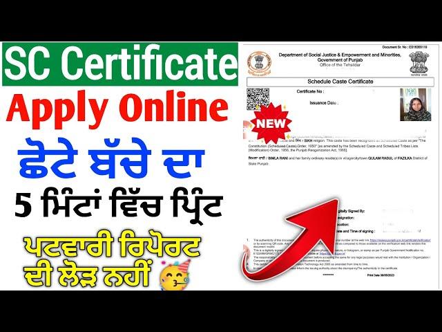 Sc Cast Certificate Apply Minor Boy/Girl 2024 | 18 ਸਾਲ ਤੋਂ ਘੱਟ ਉਮਰ ਦਾ ਕਾਸਟ ਸਰਟੀਫਿਕੇਟ ਅਪਲਾਈ ਕਿਵੇਂ ਕਰੇ