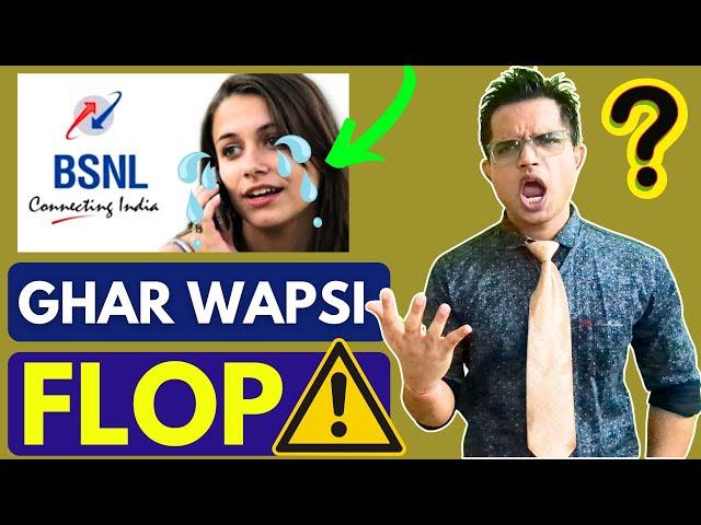 BSNL Ghar Wapsi Super Flop | Jio Airtel Vi की आंधी में BSNL उड़ने वाला है #trending #technoneil