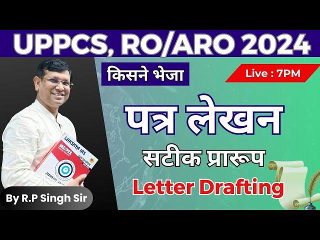 Letter Writing,Toppers copy| पत्र लेखन | किसने भेजा पत्र का सटीक प्रारूप ||Letter Format By RP SIR