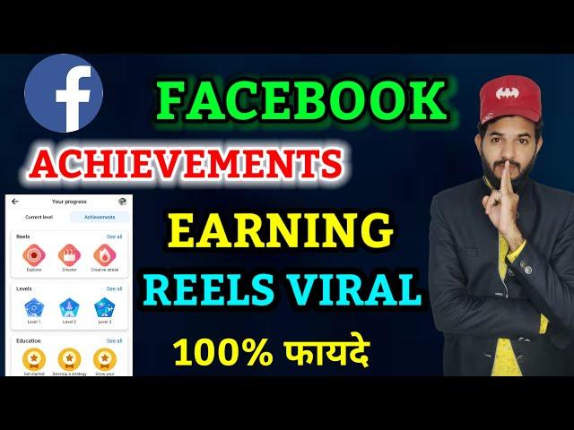 Facebook achievements kya hai 2024 | Facebook achievements claim kaise kare | Facebook achievements