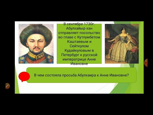 "Начало присоединения Казахстана к России"