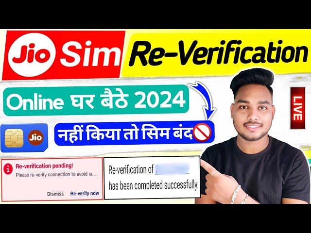 Jio sim re verification kaise kare |Your jio number require re verification|How to re verify jio sim