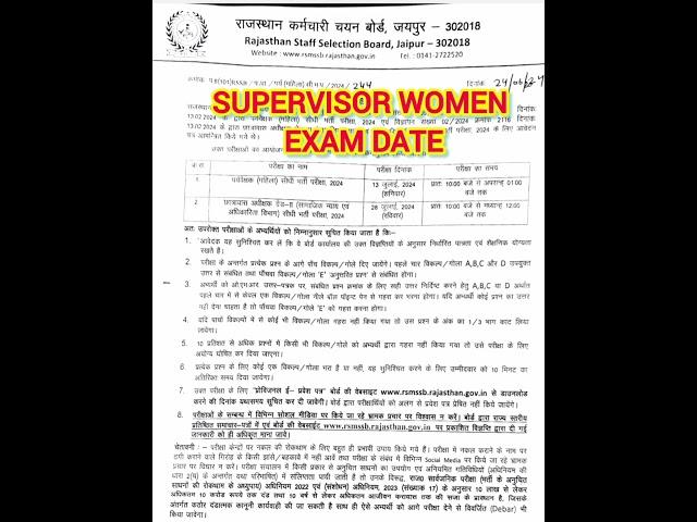 SUPERVISOR WOMEN EXAM DATE 2024 || SUPERVISOR WOMEN DIRECT BHARTI 2024 || SUPERVISOR EXAM 2024 #rssb