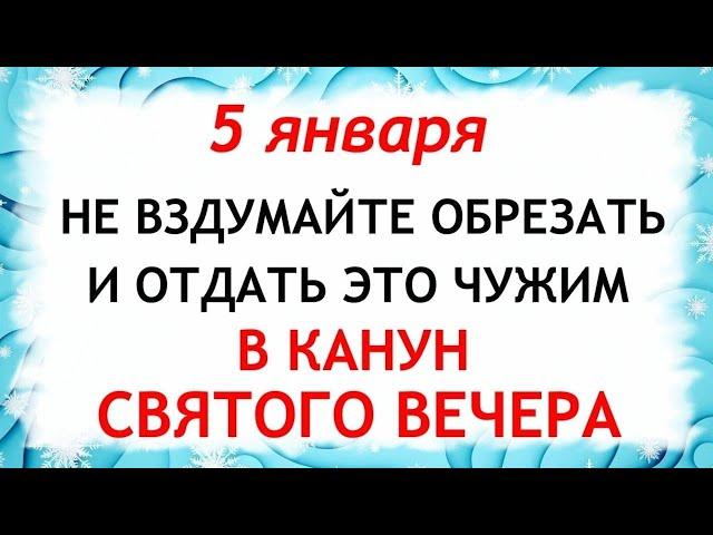 5 января Федулов День. Что нельзя делать 5 января. Приметы и Традиции Дня.