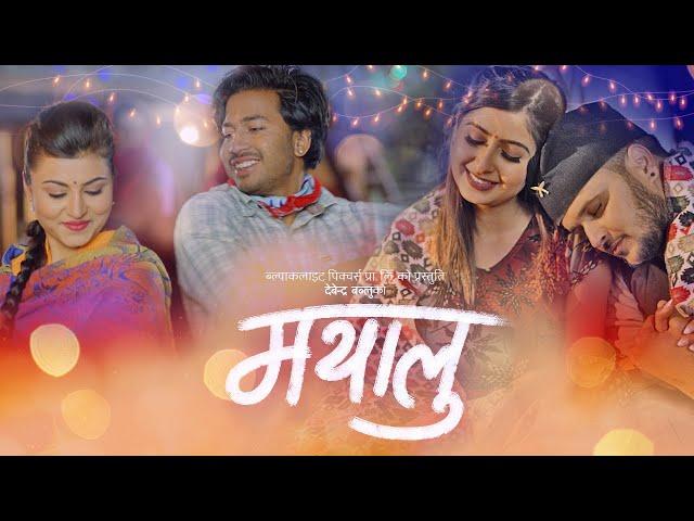 Mayalu मयालु by Devendra Bablu & Sajja Chaulagain | Feat. Garima Sharma | New Nepali Song 2021