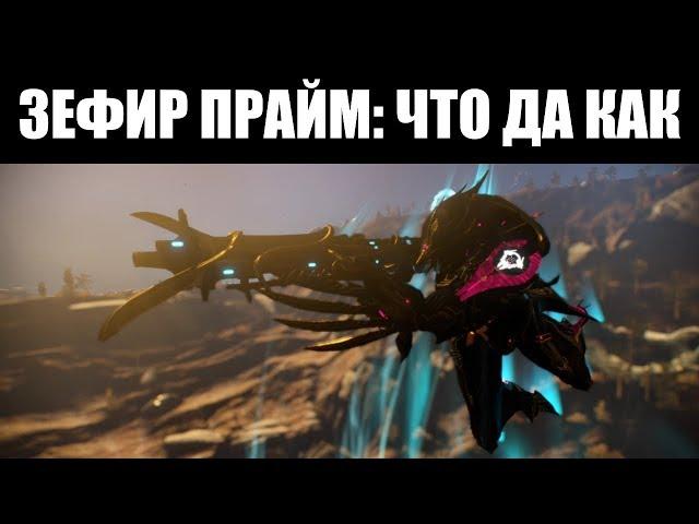 Warframe | Новости  | ЗЕФИР Прайм, ТАЙБЕРОН Прайм и КРОНЕН Прайм - что такое и где фармить 