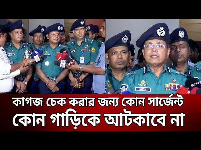 কাগজ চেক করার জন্য কোন সার্জেন্ট কোন গাড়িকে আটকাবে না | Bangla News | Mytv News