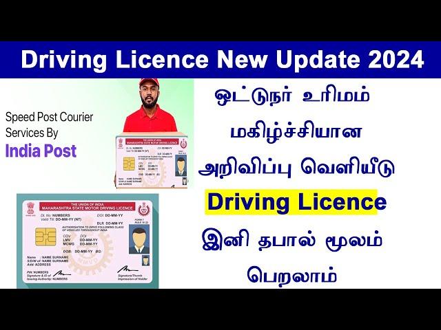 Driving license latest update 2024 in tamil  driving license get speed post