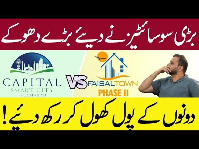 Capital Smart City Vs Faisal Town phase 2 | Must Watch before Investing | Latest updates | Islamabad