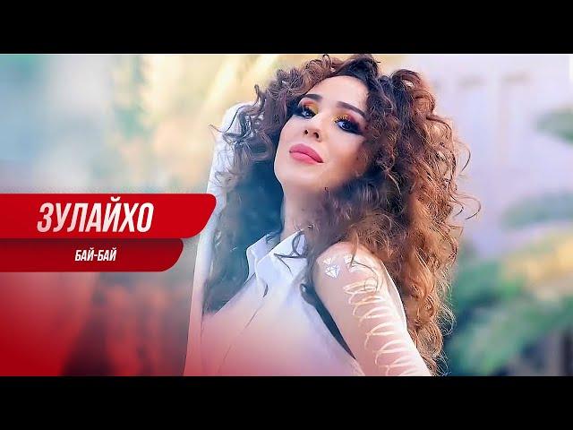 Zulaykho "Bye-Bye" 2017 | Зулайхо "Бай Бай" 2017