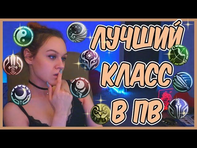 КЕМ ИГРАТЬ НА НОВОМ СЕРВЕРЕ В ПВ(на камбэке и не только)?