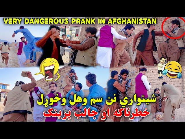 ههههههه څه جالبه پرينک منډې يې ورکړې | Dangerous Pashto Funny prank 