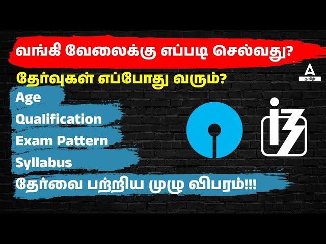 Bank Exam Details In Tamil | Bank Exam Syllabus, Qualification, Age And Exam Pattern | Adda247 Tamil