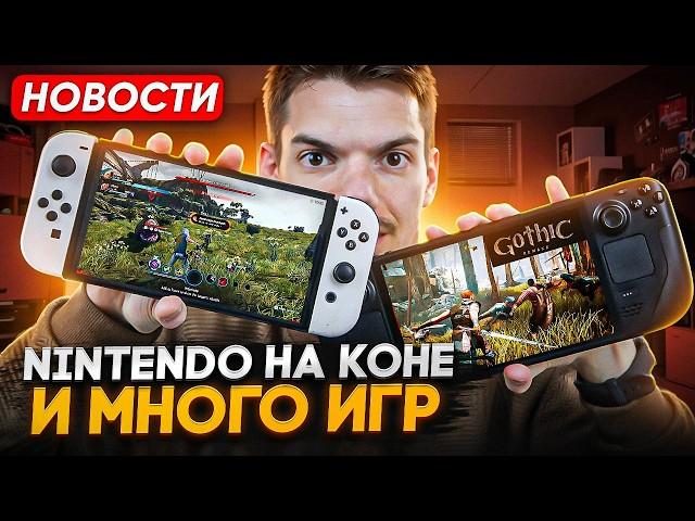 Nintendo хайпит на Switch 2 | Брак RTX 5090 | Gothic Remake