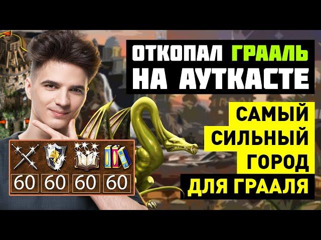 Туча гидр ПОД ГРААЛЕМ НА АУТКАСТЕ [Heroes 3 Jebus Outcast]