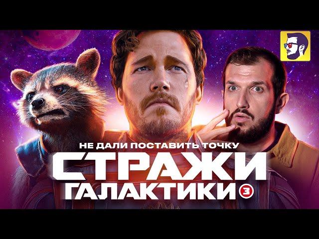 Стражи галактики 3: как Кевин Файги украл финал (обзор фильма)