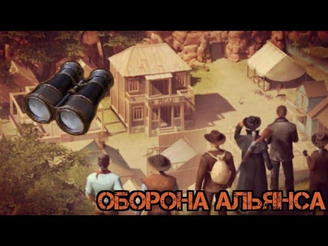 Как построить Вышку!!! Оборона Альянса!!! Как работает Бинокль?! Westland Survival