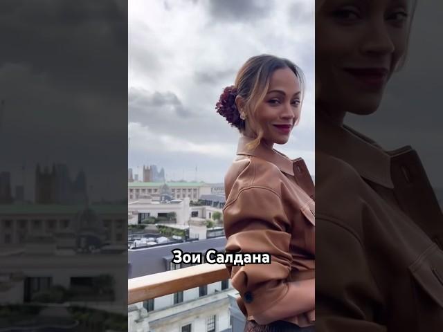 #zoesaldana