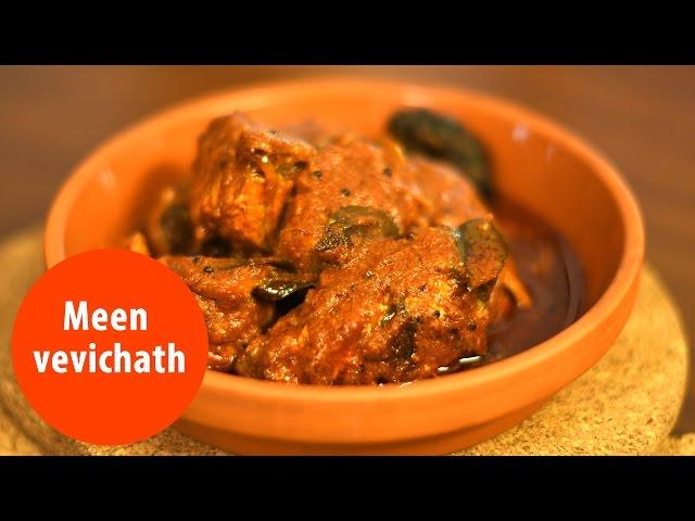 Meen vevichath | Mrs K M Mathew's Recipe Collection |  Manorama Online