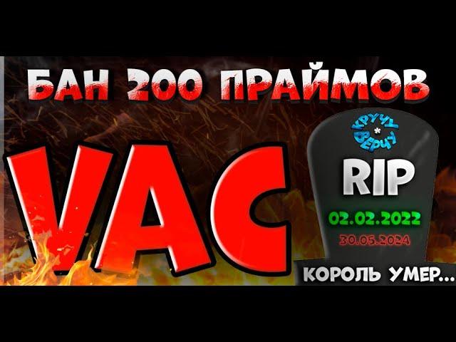 БАН ФЕРМЫ ИЗ 200 ПРАЙМОВ! ЭТО КОНЕЦ? ИЛИ НЕТ?