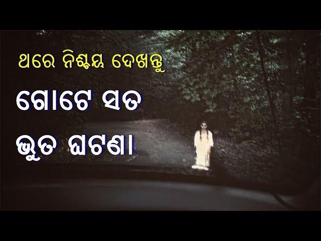 A Real life Horror Story - Odia Story | Odia Motivational Story | OdiaDarshak