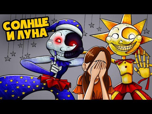 Creepy Animatronics: Sun and Moon!  (Animation FNAF Security Breach)