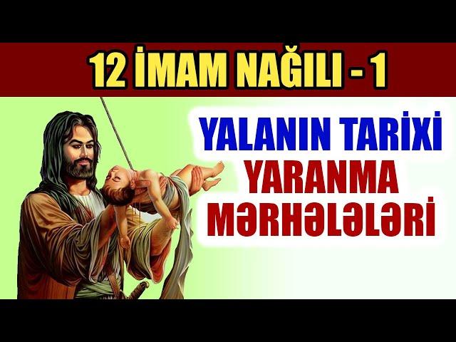 Şiəlikdə 12 İmam yalanı #1 | 12 İmam nağılının yaranma tarixi və mərhələləri | tövbəzamanı şiəlik