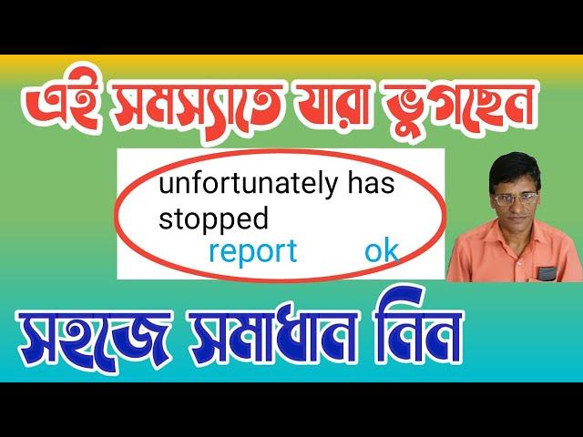 How to any unfortunately has stopped problem solve(bangla)