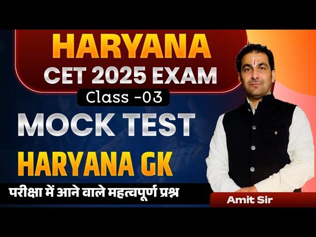 HSSC CET Haryana GK Important Questions 2024 | Haryana CET Exam Haryana GK Online Classes 2024