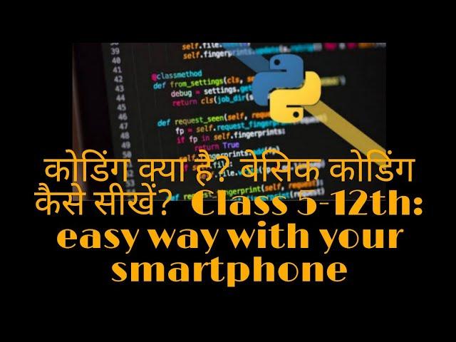 Coding for 5-12th class students || without any laptop we can learn with our mobile in Hindi