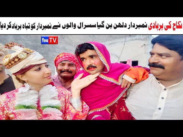 Number Daar Nikah Ki Barbadi Funny | Top Funny Video | New Funny Punjabi Comedy Video 2024|You Tv HD