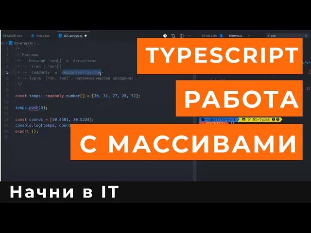 Массивы в TypeScript