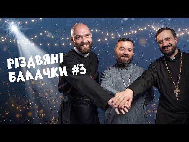 Різдвяні балачки#3 Як приготувати себе і дітей до Різдва? Як до свята готуються монахи?