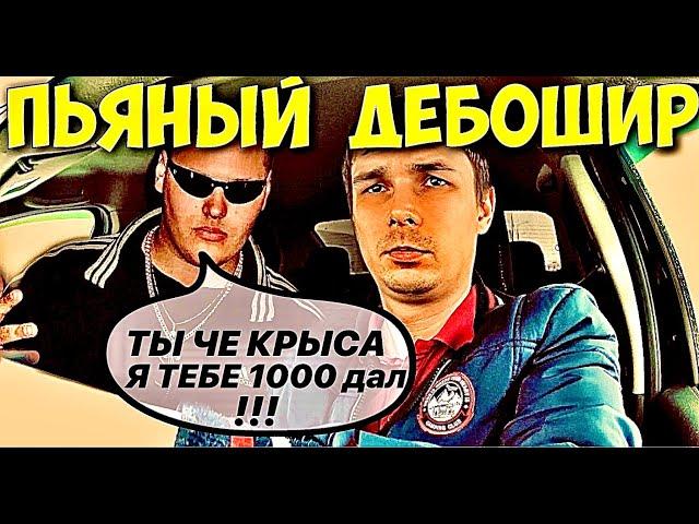 ПЬЯНЫЙ ДЕБОШИР УДАРИЛ ДВЕРЬ В ТАКСИ