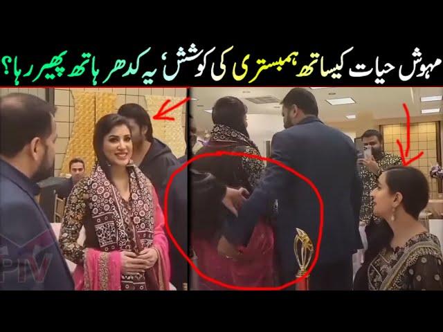 Mehwish Hayat k sath fan ny kya krdia ? Mehwish hayat new viral video ! Viral Pak Tv new video