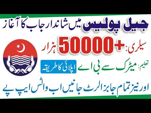 Jail Police Jobs 2022 - New Jobs in Jail Police 2022 - KPK Police Jobs 2022 - Prison Department KPK