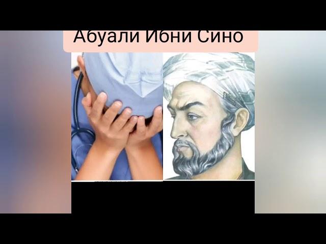 Абуали Ибни Сино гуфт чихел Вирус табобат мешава