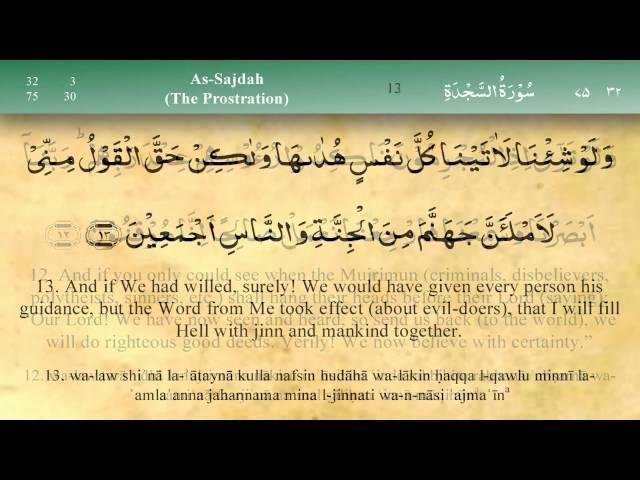 032   Surah As Sajda by Mishary Al Afasy (iRecite)