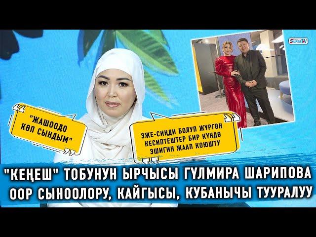 "Кеңеш" тобунун ырчысы Гүлмира Шарипова оор сыноолору, кайгысы, кубанычы тууралуу