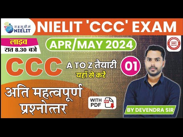 CCC APR/MAY EXAM 2024 | DAY-01 | CCC MOST IMP QUESTION | #cccwifistudy