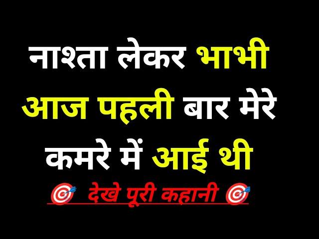 Hindi romantic kahaniyan | Motivational story | Romantic story