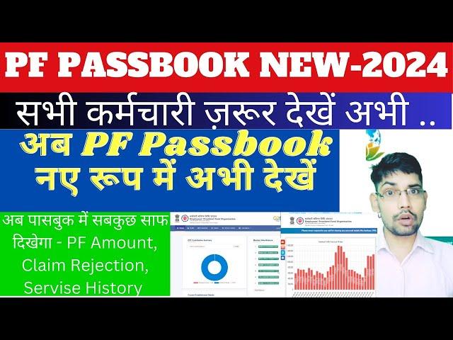 pf passbook kaise check kre | pf Passbook download kre | Pf passbook new update 2024 #pf #passbook