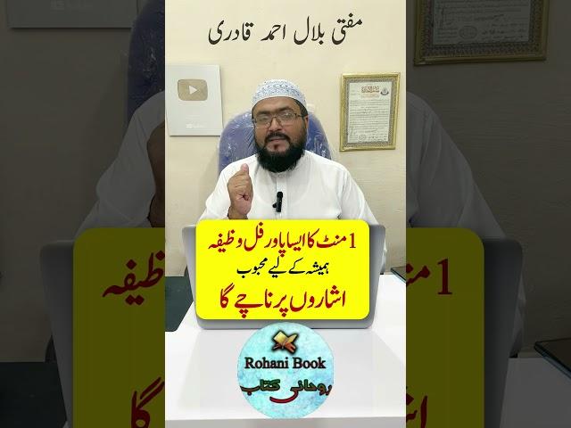 Mohabbat hasil karne ka powerful wazifa | dua for love | mohabbat ka wazifa | mufti bilal qadri