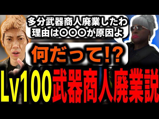 【ストグラ/GTARP】レベル100武器商人が廃業した説をババアから聞き驚愕する署長【馬人/ジャック馬ウアー/たけぉ/アベレージ】