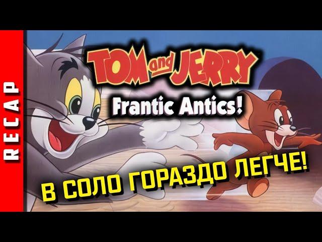 ️ Прохождение | Tom and Jerry: Frantic Antics. Вкусно (нет). [SEGA Retro Challenge] (EFP)