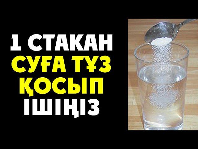 Суға Тұз Салып ішудің Пайдасы Қандай екенін көріңіз, Тұз су пайдасы, Керек арнасы