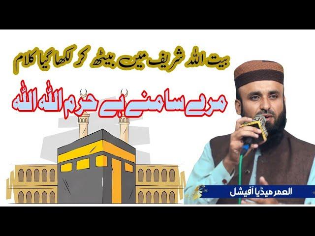 Mery Samny Hai Harm Allah Allah || New Kalam Waseem Shahzad