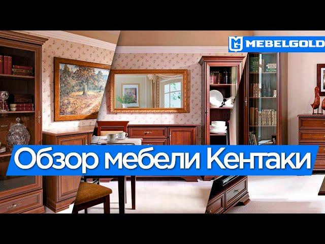 Обзор белорусской мебели Кентаки каштан фабрики BRW